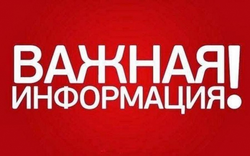 ВАЖНАЯ ИНФОРМАЦИЯ.