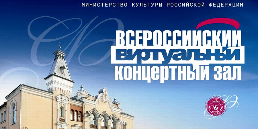 "Нет повести печальнее на свете..." - два музыкальных шедевра в прямой трансляции из Москвы